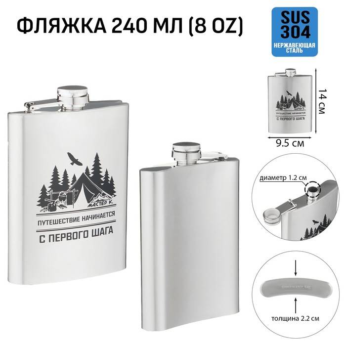 Фляжка для алкоголя 